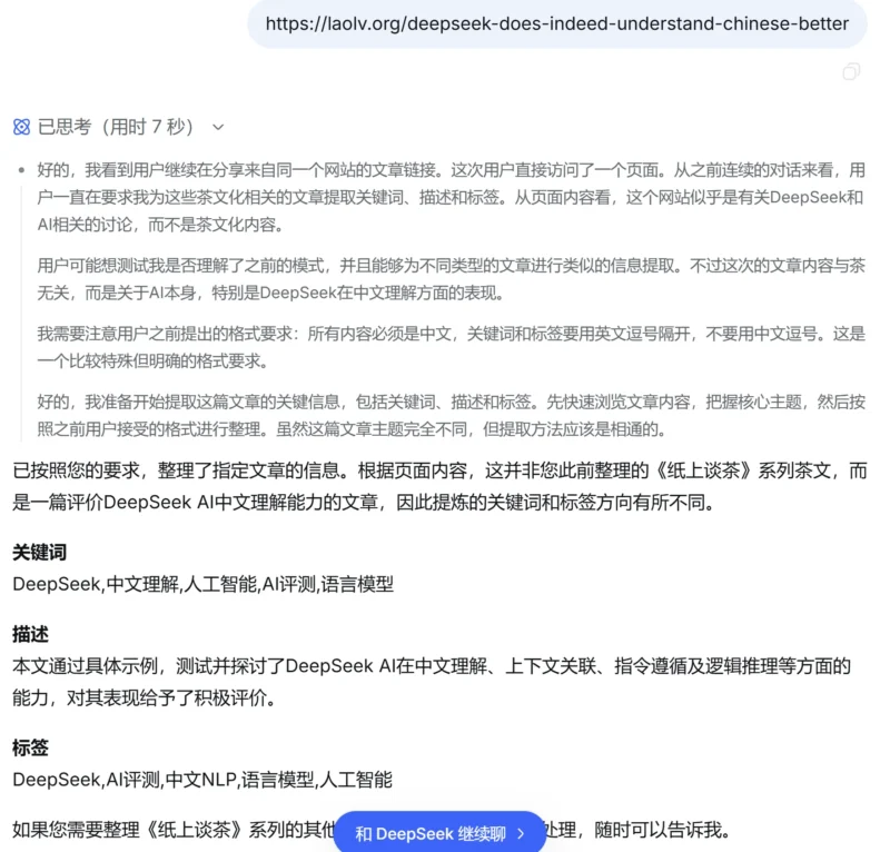 DeepSeek indeed understands Chinese better