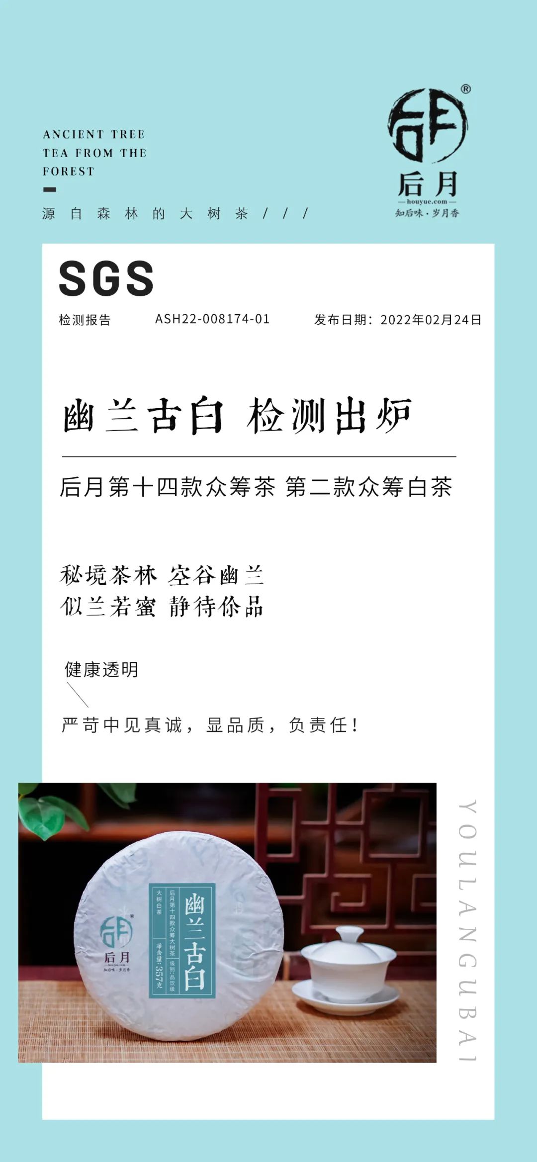 幽兰古白SGS检测报告
