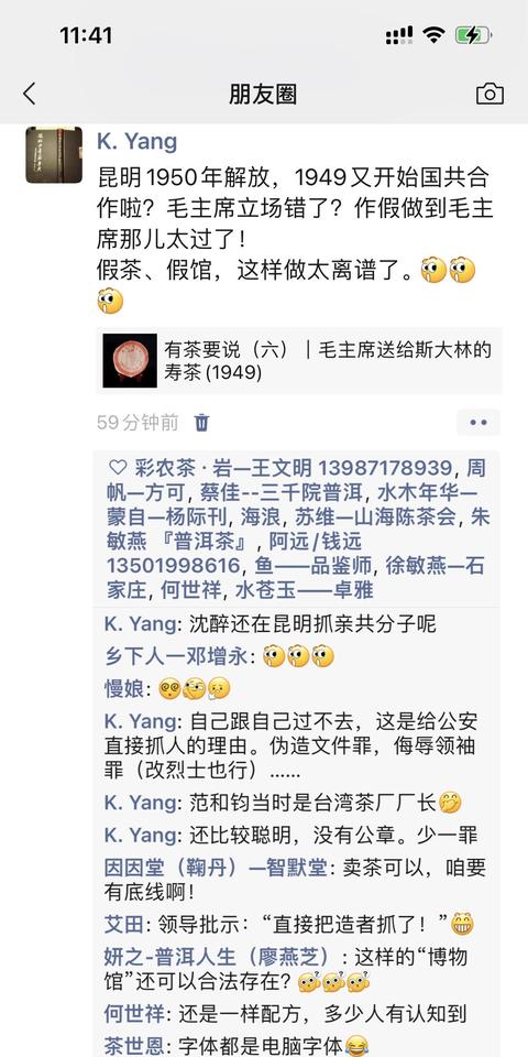 又见老茶作假：邱季瑞文化博物馆杜撰老茶历史
