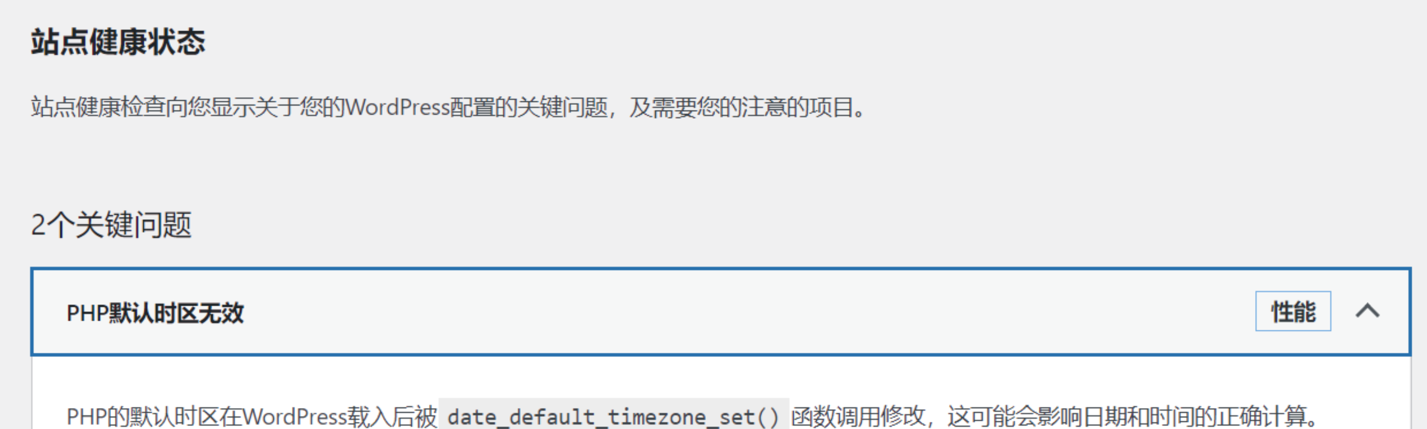 wordpress：后台提示PHP默认时区无效的解决办法