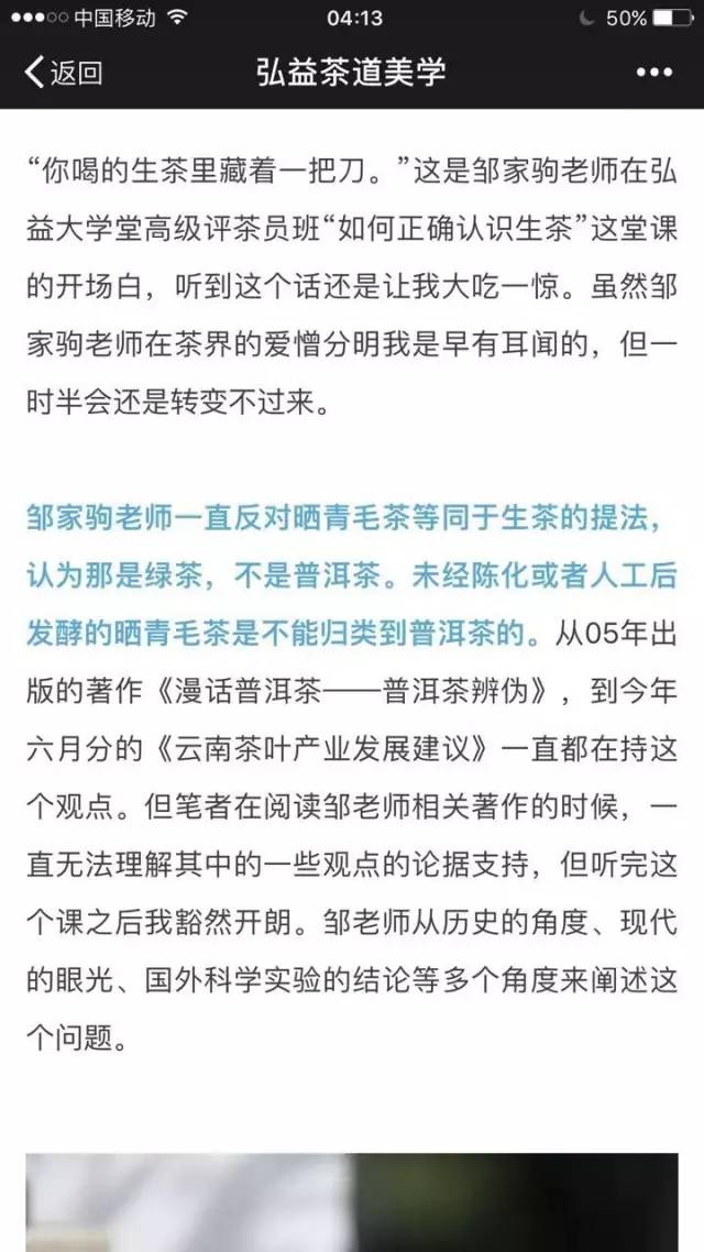《纸上谈茶》之十九：生茶绝不是晒青绿茶