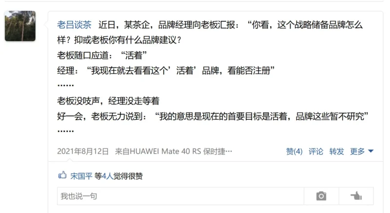 茶企的一瞬间