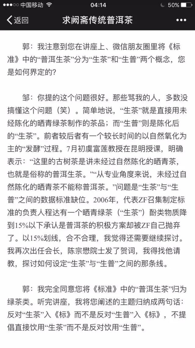 《纸上谈茶》之十九：生茶绝不是晒青绿茶