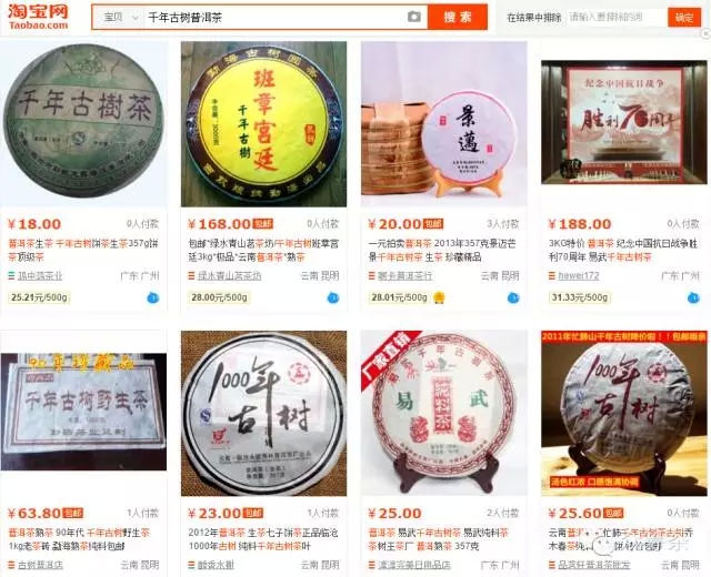 《纸上谈茶》之二：树龄的诱惑
