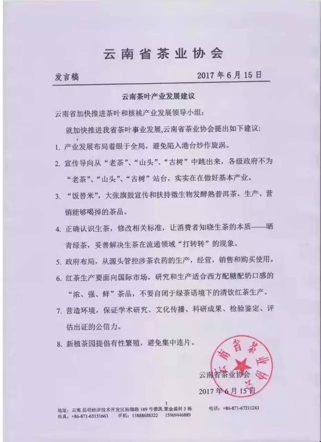 《纸上谈茶》之十九：生茶绝不是晒青绿茶