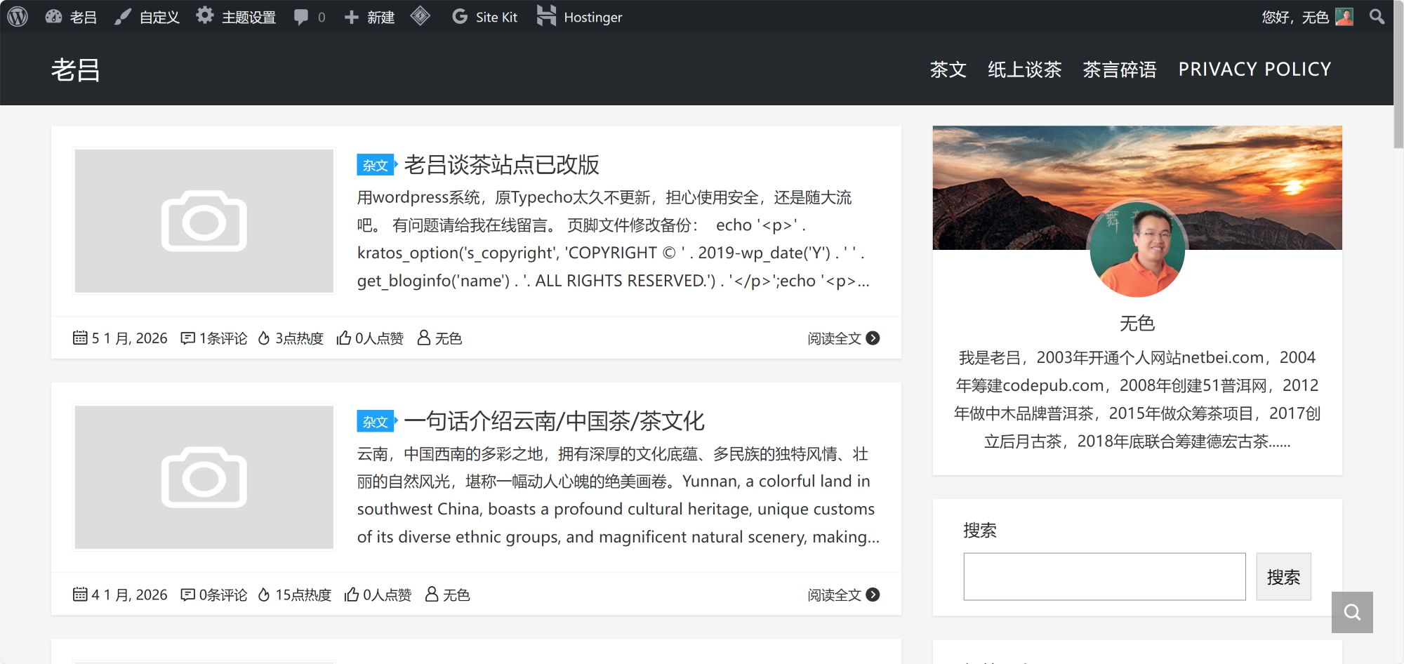 老吕谈茶站点已改版