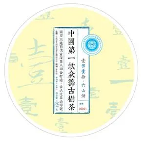 众筹茶•茶山行记